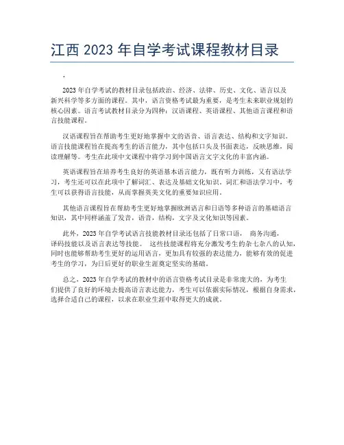 江西2023年自学考试课程教材目录