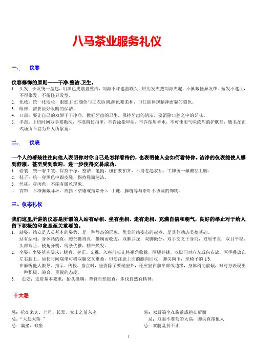 服务礼仪