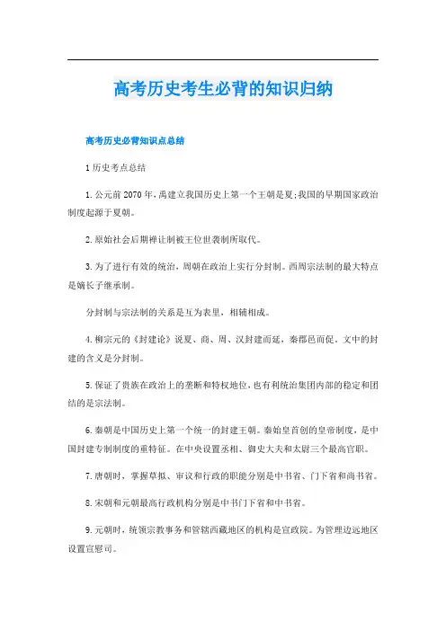 高考历史考生必背的知识归纳