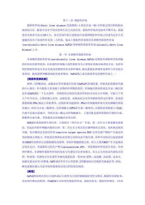 脂肪性肝病