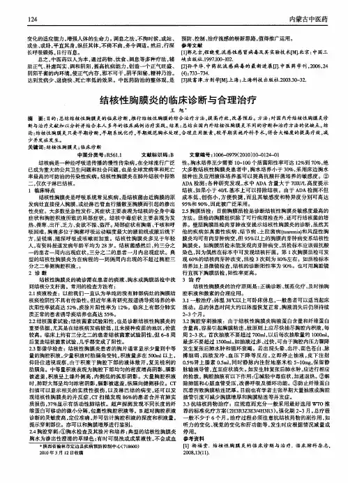 结核性胸膜炎的临床诊断与合理治疗