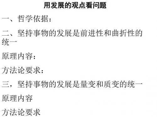用发展的眼光看问题