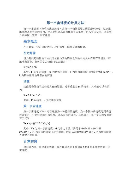 第一宇宙速度求法
