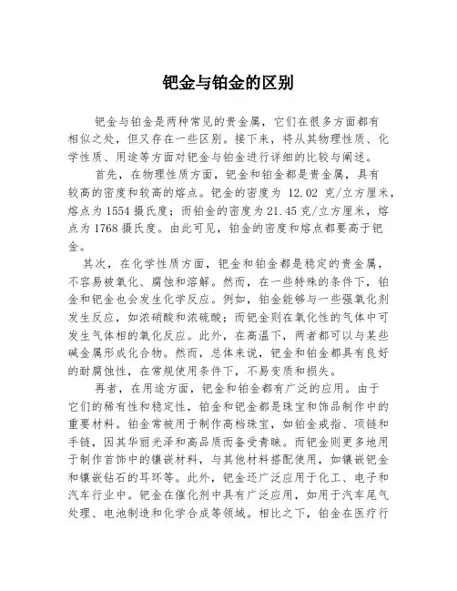 钯金与铂金的区别