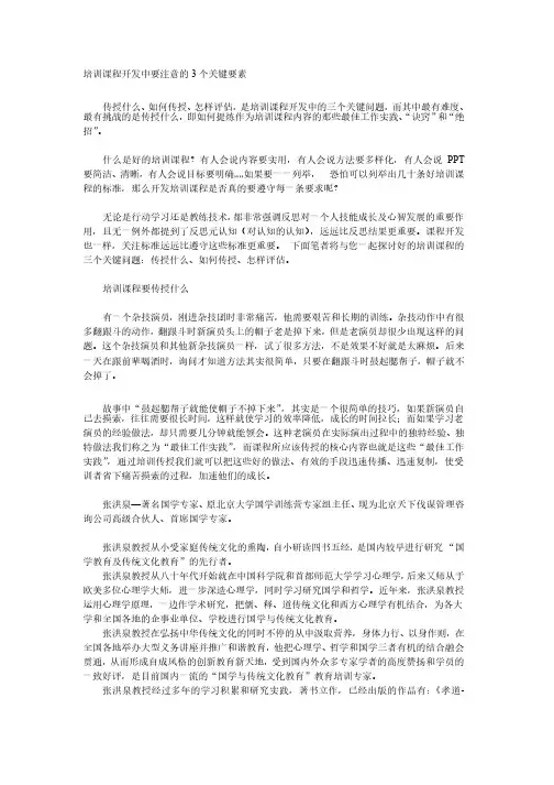 培训课程开发中要注意的3个关键要素