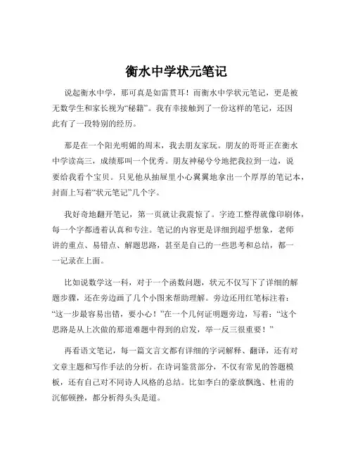 衡水中学状元笔记