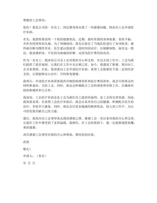 工会医疗补助申请书模板