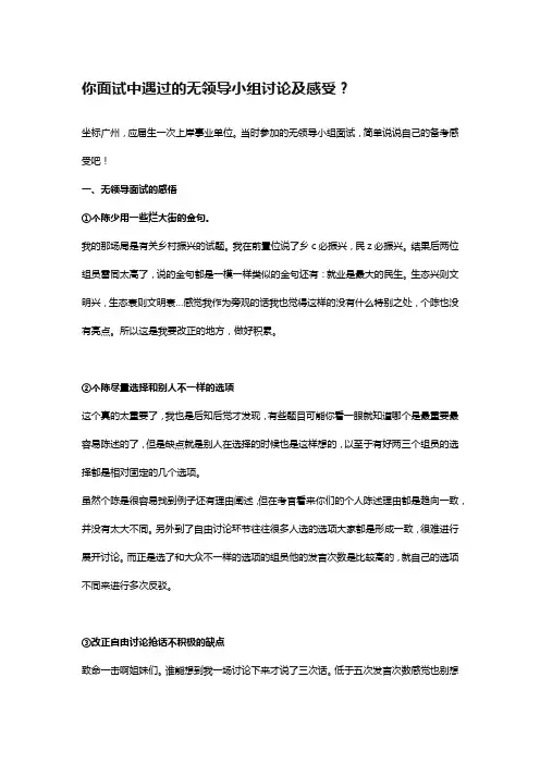 你面试中遇过的无领导小组讨论及感受？