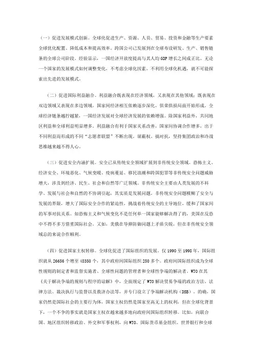 经济全球化的作用