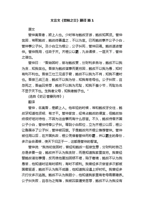 文言文《管鲍之交》翻译