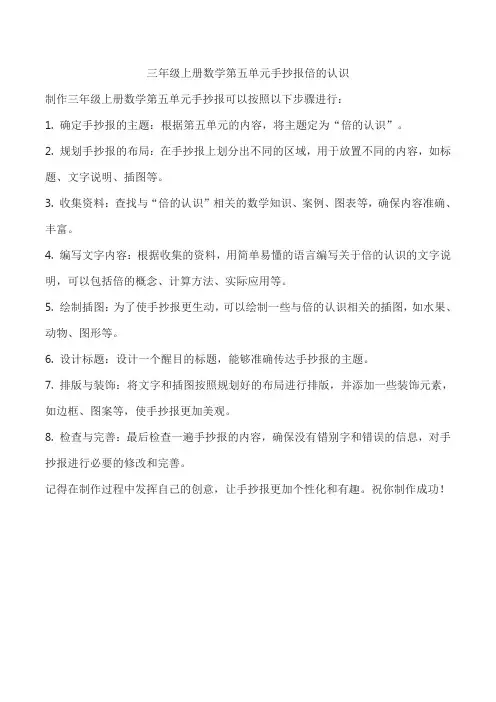 三年级上册数学第五单元手抄报倍的认识