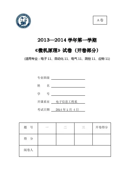 2013-2014A(开卷)