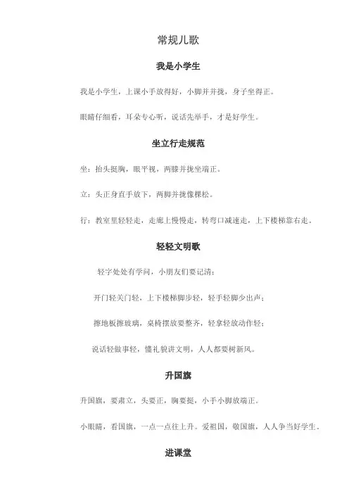课堂常规儿歌