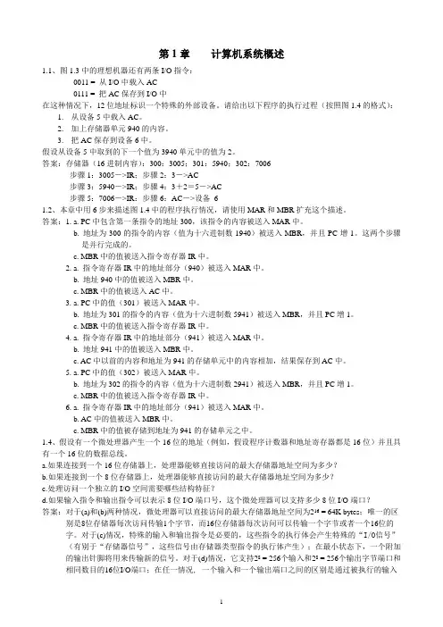《操作系统精髓与设计原理·第五版》练习题及答案