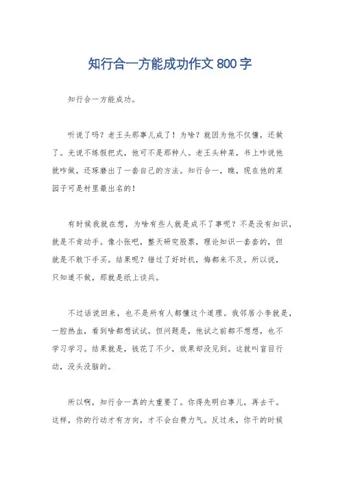 知行合一方能成功作文800字