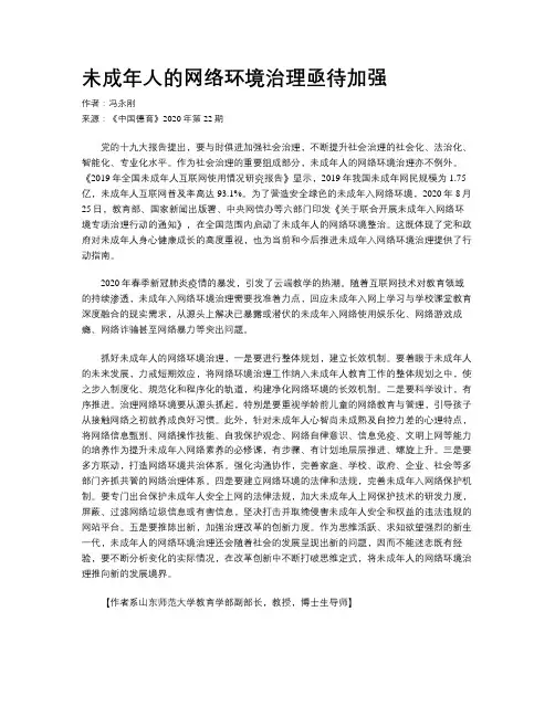 未成年人的网络环境治理亟待加强 