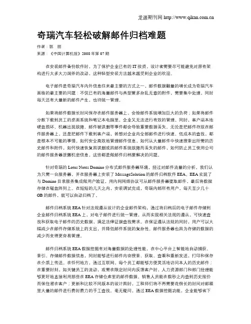奇瑞汽车轻松破解邮件归档难题