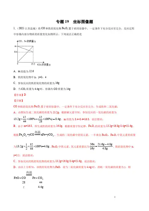 专题19 坐标图像题-2021年中考化学真题分项汇编(全国通用)(第01期)(解析版)