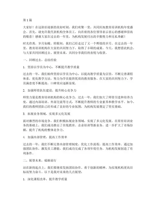 教育培训机构年会发言稿(3篇)
