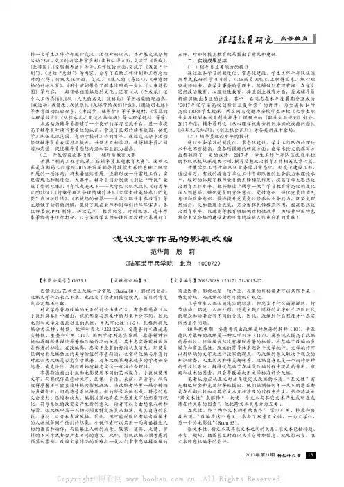 浅议文学作品的影视改编