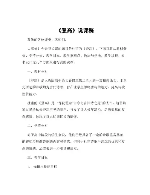《登高》说课稿