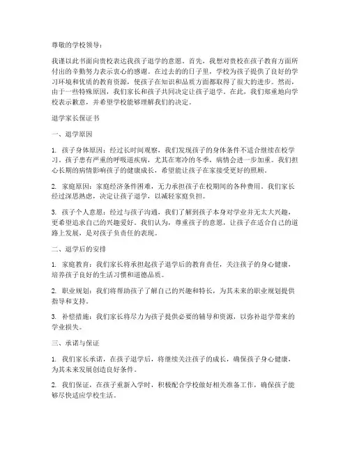 退学家长保证书