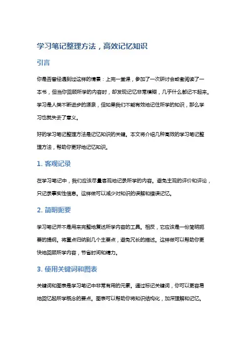 学习笔记整理方法,高效记忆知识