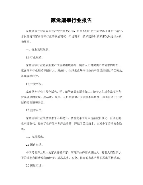 家禽屠宰行业报告