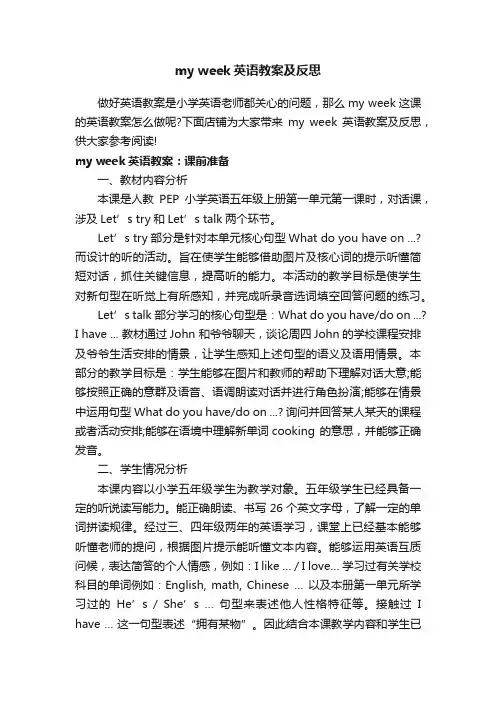 myweek英语教案及反思