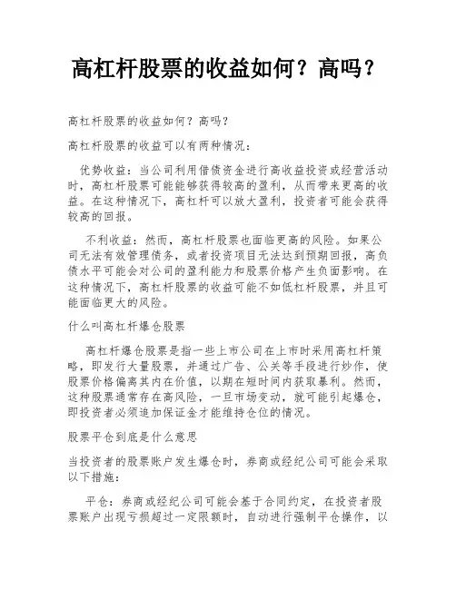 高杠杆股票的收益如何？高吗？