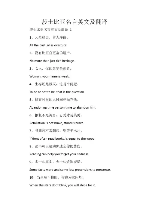 莎士比亚名言英文及翻译