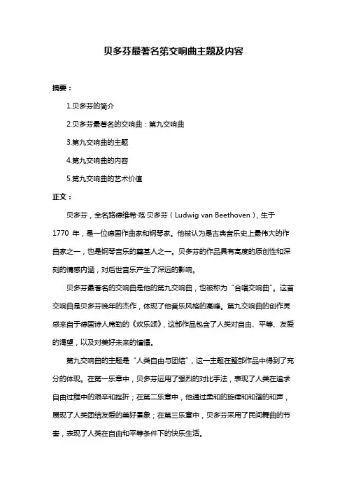 贝多芬最著名笫交响曲主题及内容