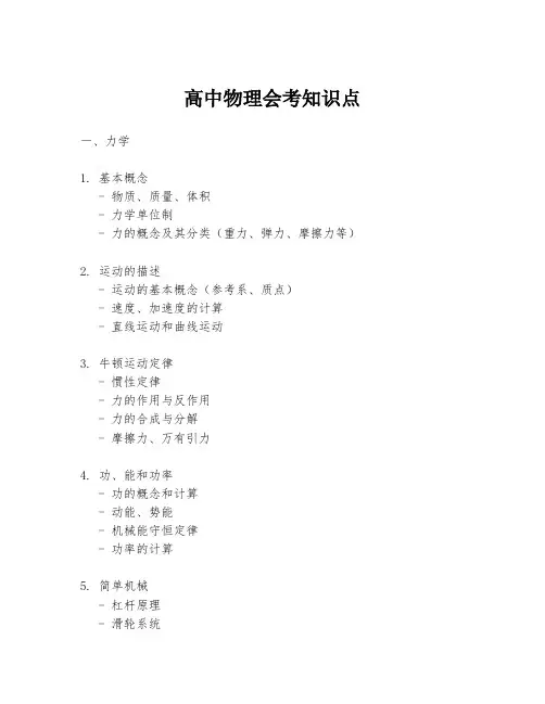 高中物理会考知识点