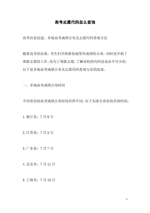 关于高考志愿代码怎么查询