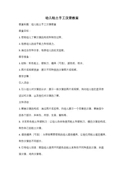 幼儿粘土手工汉堡教案