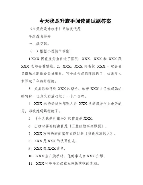 今天我是升旗手阅读测试题答案