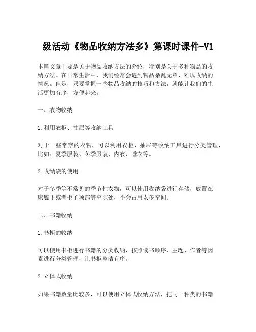 级活动《物品收纳方法多》第课时课件-V1