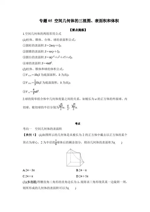 专题05 空间几何体的三视图、表面积和体积(解析版)