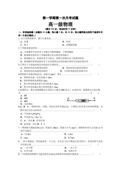高一物理第一次月考试题题(实验班)
