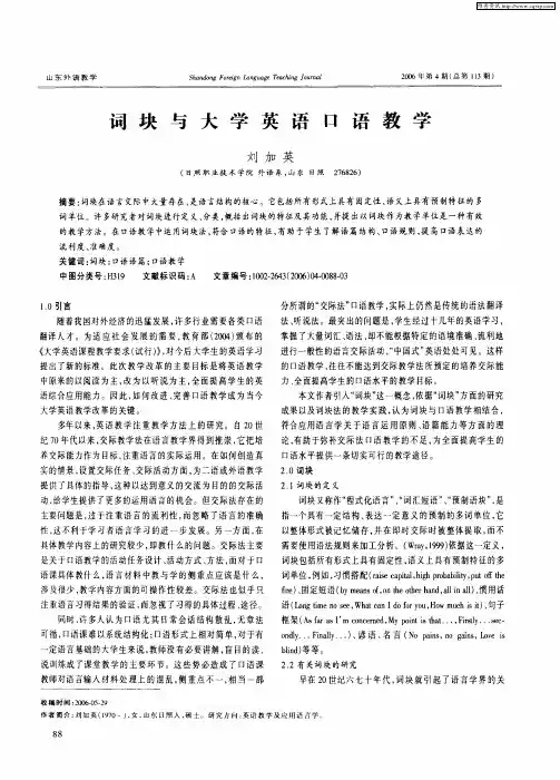 词块与大学英语口语教学