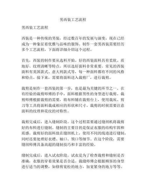 男西装工艺流程
