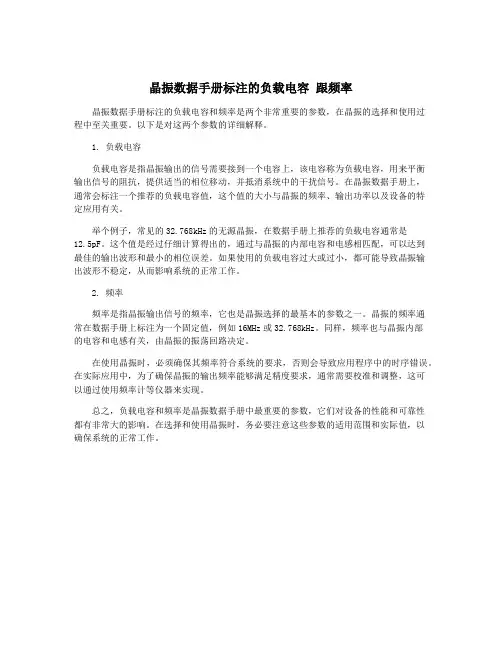 晶振数据手册标注的负载电容 跟频率