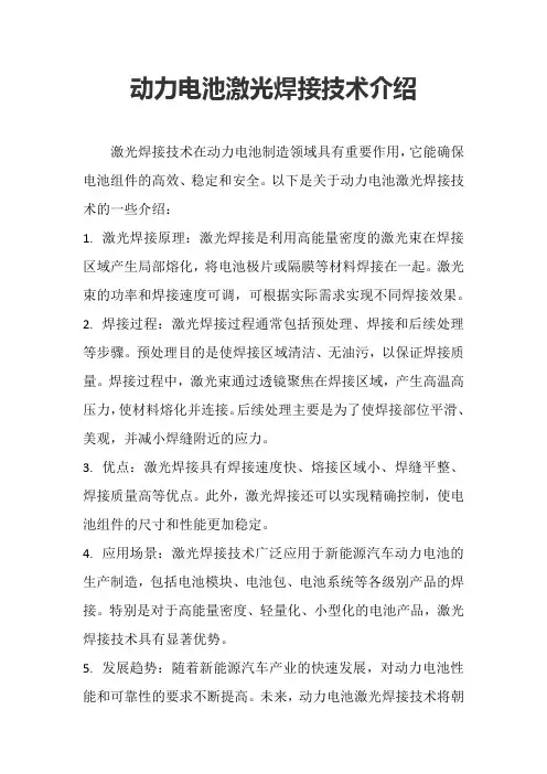 动力电池激光焊接技术介绍