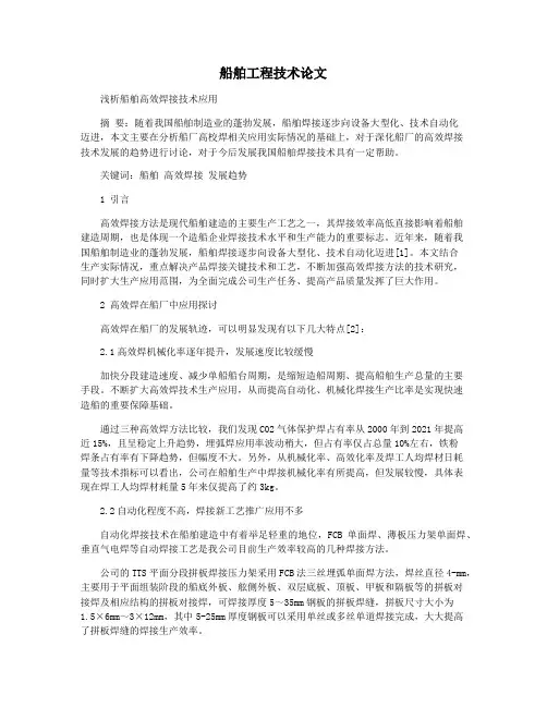 船舶工程技术论文