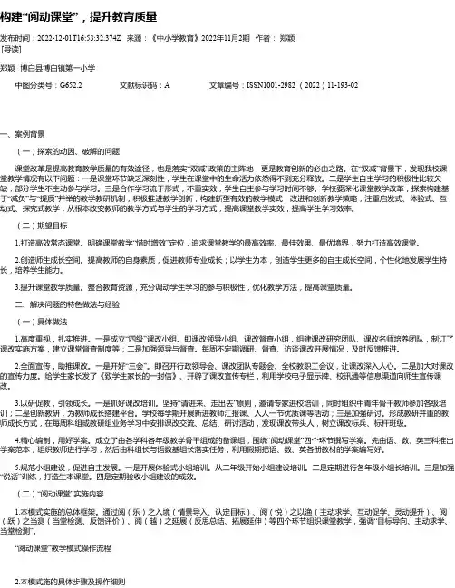 构建“阅动课堂”，提升教育质量