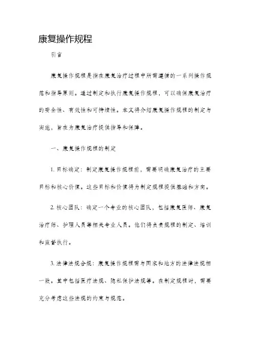 康复操作规程