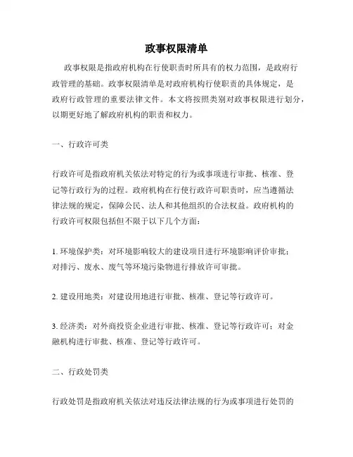政事权限清单