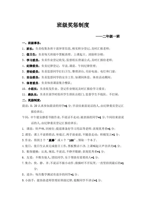 小学二年级班级积分管理规定及奖惩措施