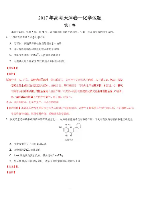 【天津卷】2017年高考理综化学试题(含答案解析)