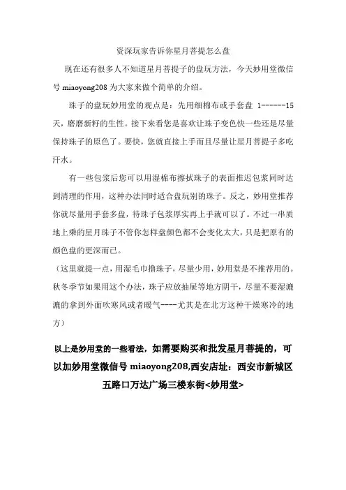 资深玩家告诉你星月菩提怎么盘